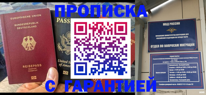 временная регистрация законно в Дегтярске