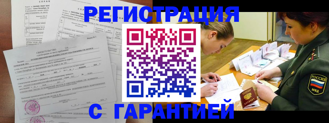временная регистрация в квартире в Дегтярске