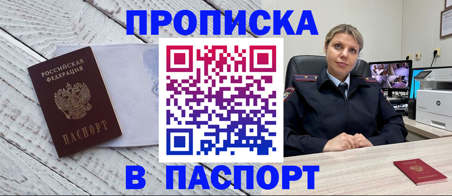 временная прописка в Дегтярске