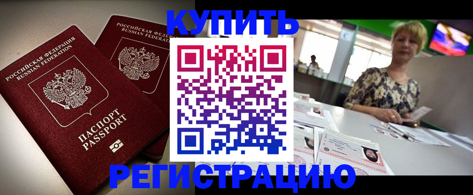 временная прописка в Дегтярске
