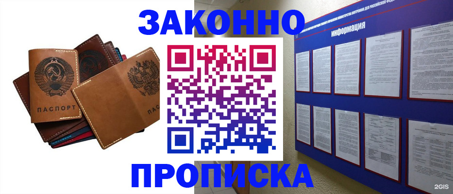 прописка паспорт в Дегтярске