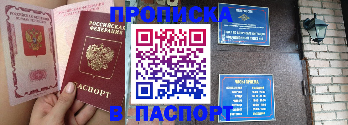 временная прописка в Дегтярске