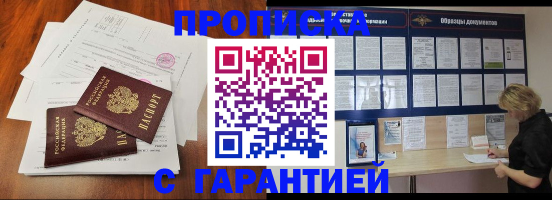 прописка для школы в Дегтярске